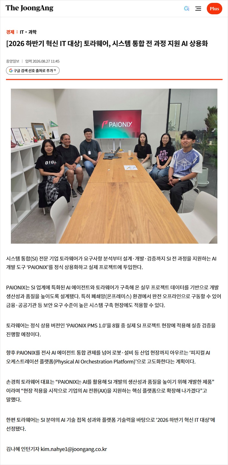 20260827_중앙일보.jpg